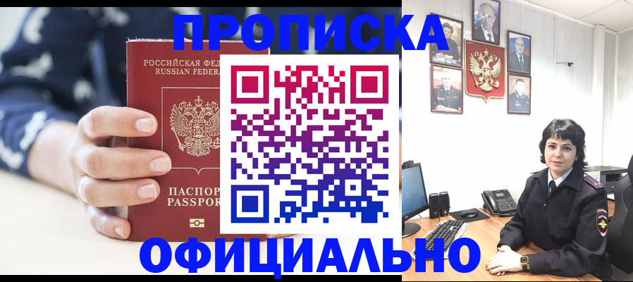временная прописка в Тынде