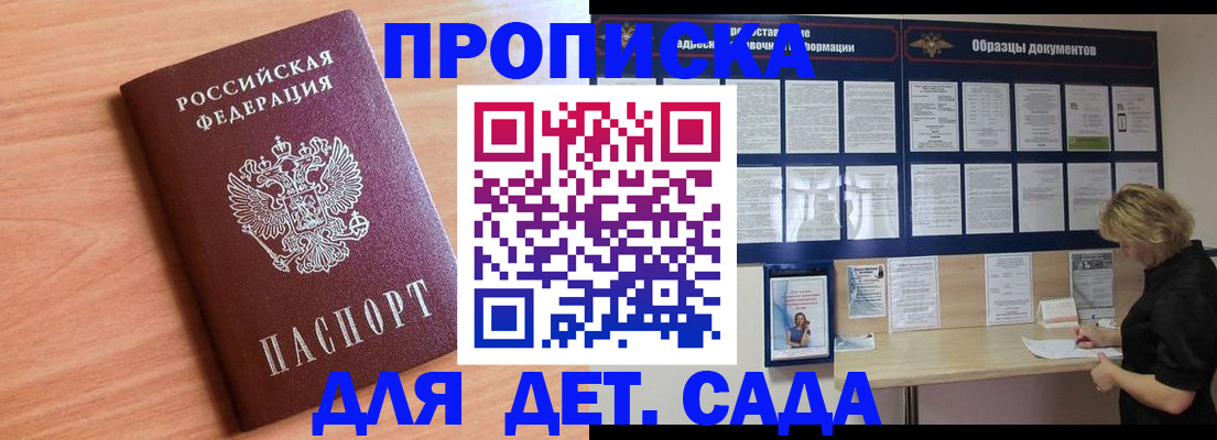 прописка от собственника в Тынде