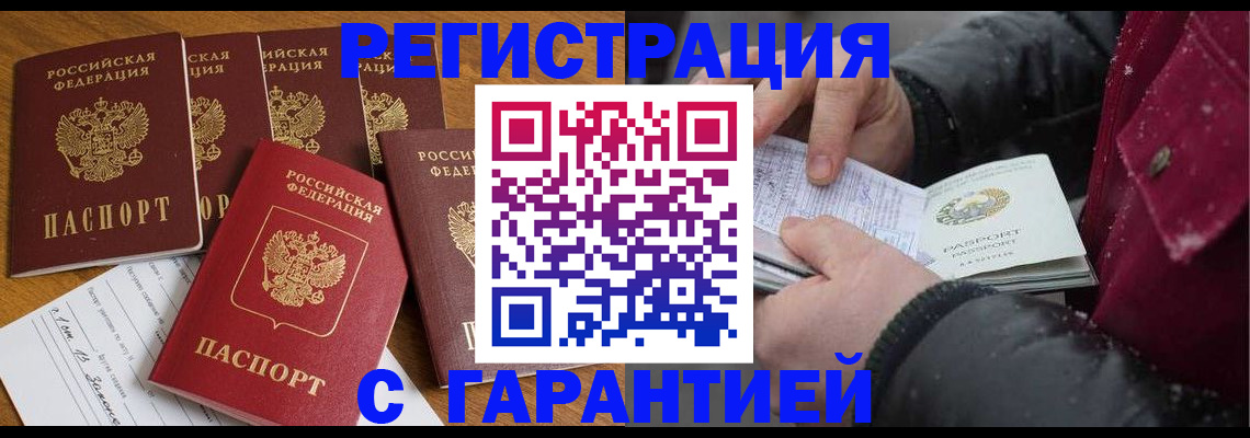 прописка для военкомата в Тынде