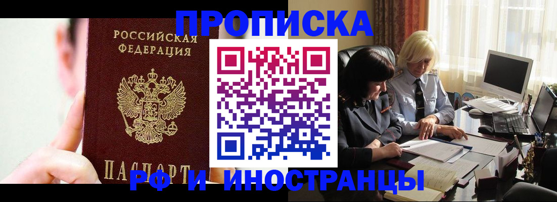 прописка от собственника в Тынде